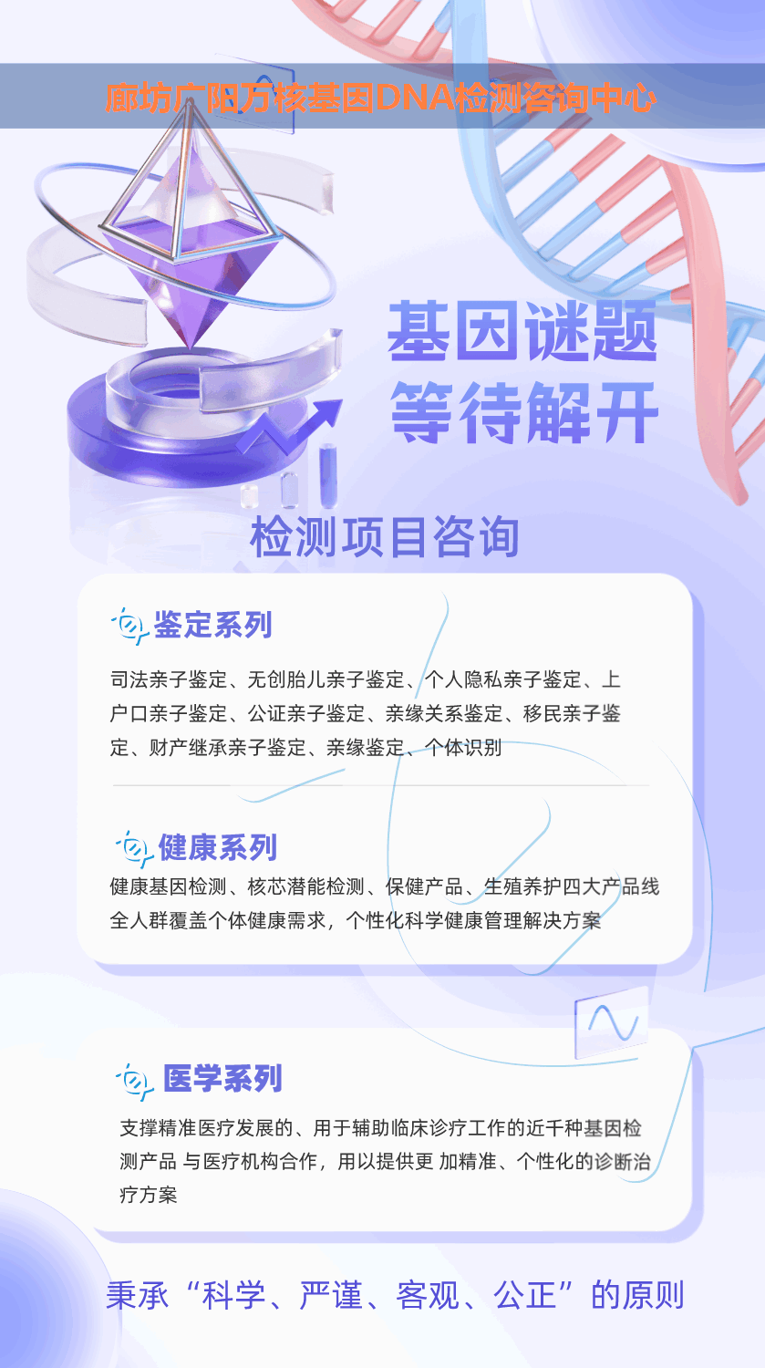 廊坊无创胎儿dan亲子鉴定